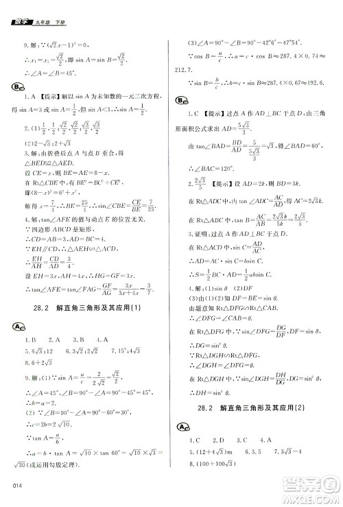 天津教育出版社2021学习质量监测九年级数学下册人教版答案