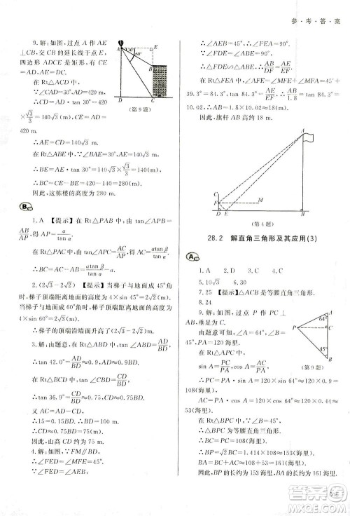 天津教育出版社2021学习质量监测九年级数学下册人教版答案