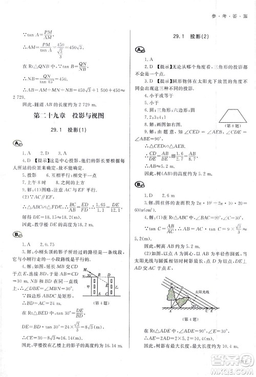 天津教育出版社2021学习质量监测九年级数学下册人教版答案