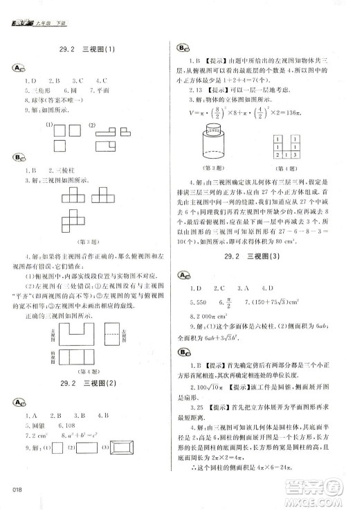 天津教育出版社2021学习质量监测九年级数学下册人教版答案