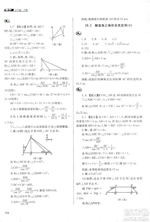 天津教育出版社2021学习质量监测九年级数学下册人教版答案