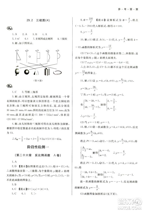 天津教育出版社2021学习质量监测九年级数学下册人教版答案