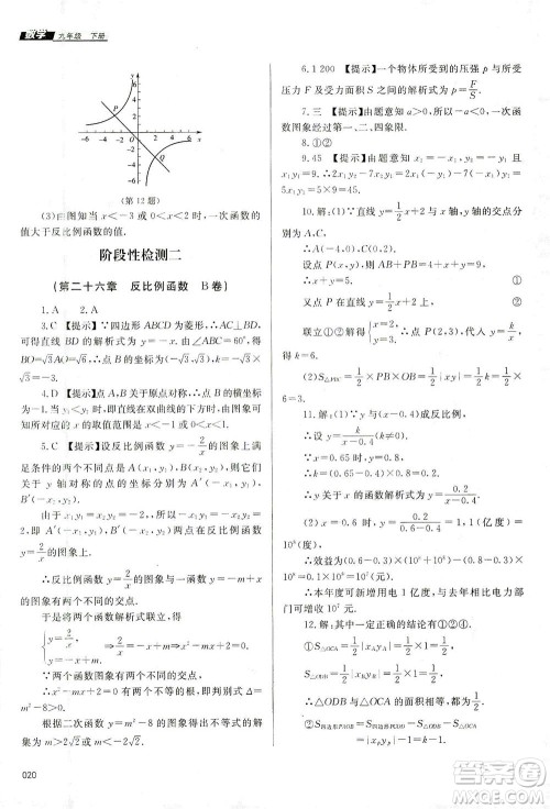 天津教育出版社2021学习质量监测九年级数学下册人教版答案