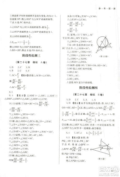 天津教育出版社2021学习质量监测九年级数学下册人教版答案