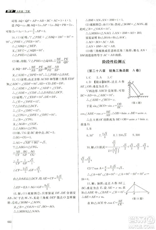 天津教育出版社2021学习质量监测九年级数学下册人教版答案