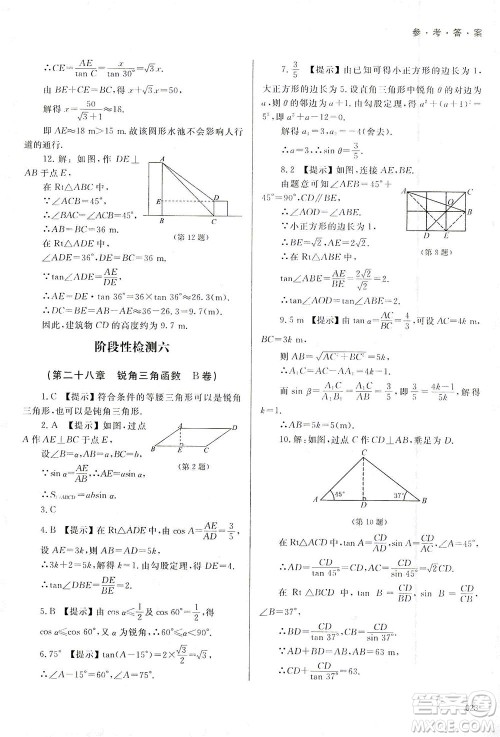 天津教育出版社2021学习质量监测九年级数学下册人教版答案