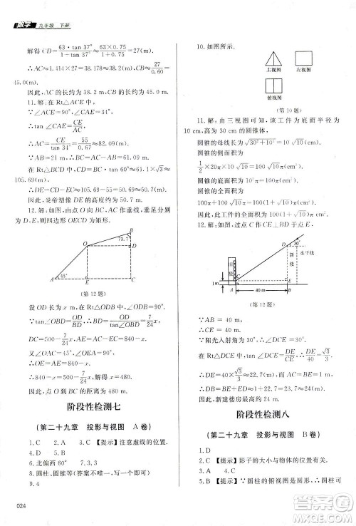 天津教育出版社2021学习质量监测九年级数学下册人教版答案