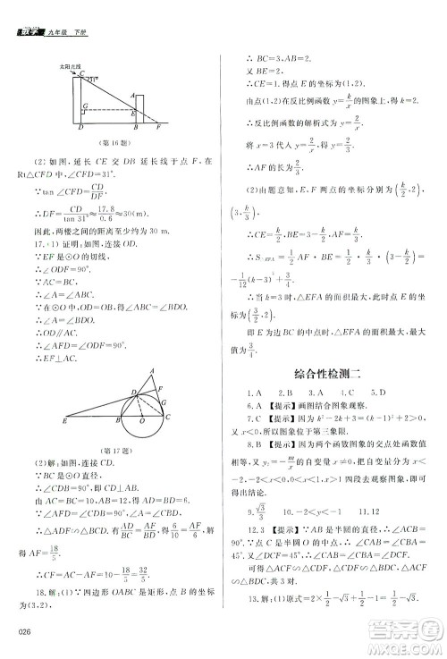 天津教育出版社2021学习质量监测九年级数学下册人教版答案