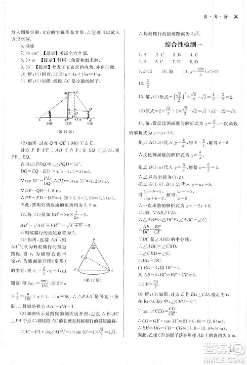 天津教育出版社2021学习质量监测九年级数学下册人教版答案