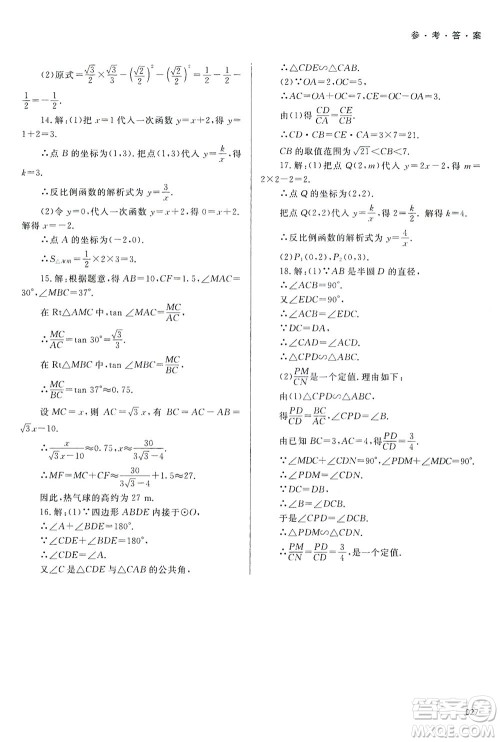 天津教育出版社2021学习质量监测九年级数学下册人教版答案