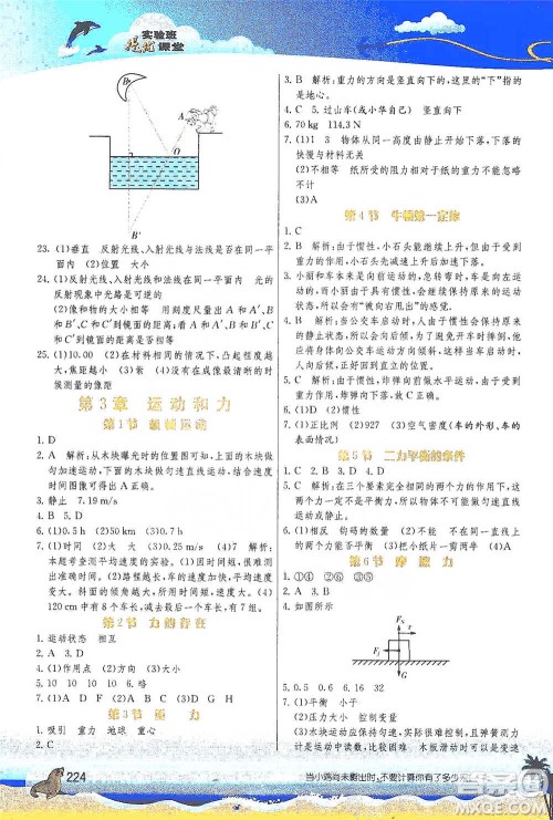 江苏人民出版社2021春雨教育实验班提优课堂七年级下册科学浙教版参考答案 江苏人民出版社2021春雨教育实验班提优课堂七年级下册科学浙教版参考答案