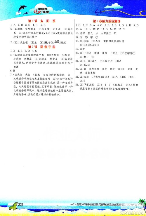 江苏人民出版社2021春雨教育实验班提优课堂七年级下册科学浙教版参考答案 江苏人民出版社2021春雨教育实验班提优课堂七年级下册科学浙教版参考答案