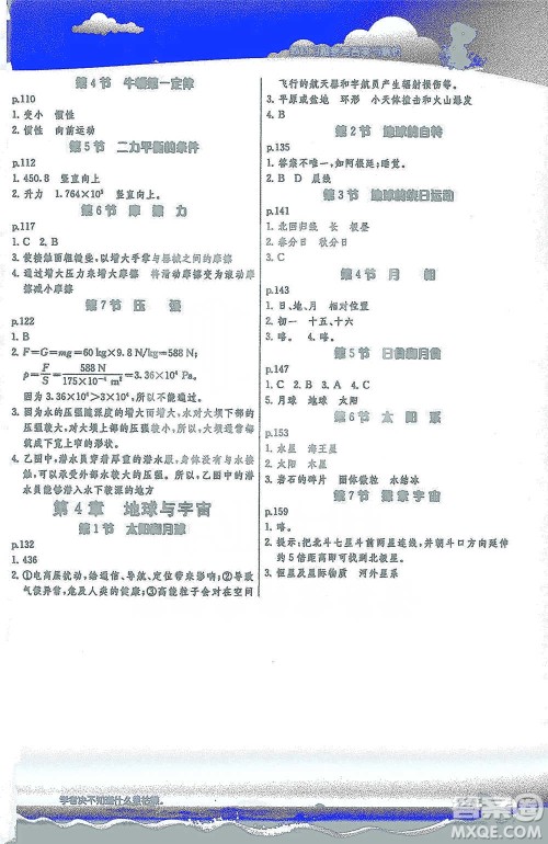 江苏人民出版社2021春雨教育实验班提优课堂七年级下册科学浙教版参考答案 江苏人民出版社2021春雨教育实验班提优课堂七年级下册科学浙教版参考答案