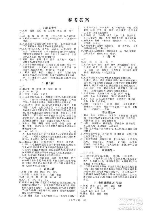 延边大学出版社2021金版学练优语文六年级下册RJ人教版答案