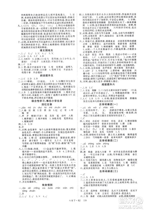 延边大学出版社2021金版学练优语文六年级下册RJ人教版答案