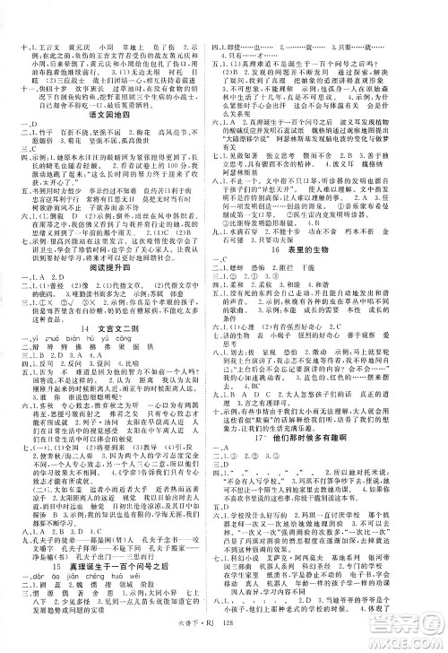 延边大学出版社2021金版学练优语文六年级下册RJ人教版答案