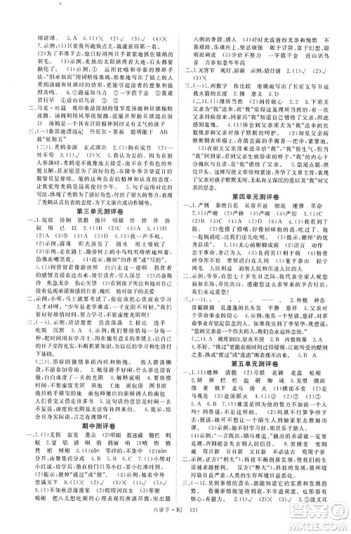 延边大学出版社2021金版学练优语文六年级下册RJ人教版答案