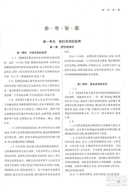 天津教育出版社2021学习质量监测九年级道德与法治下册人教版答案 天津教育出版社2021学习质量监测九年级道德与法治下册人教版答案