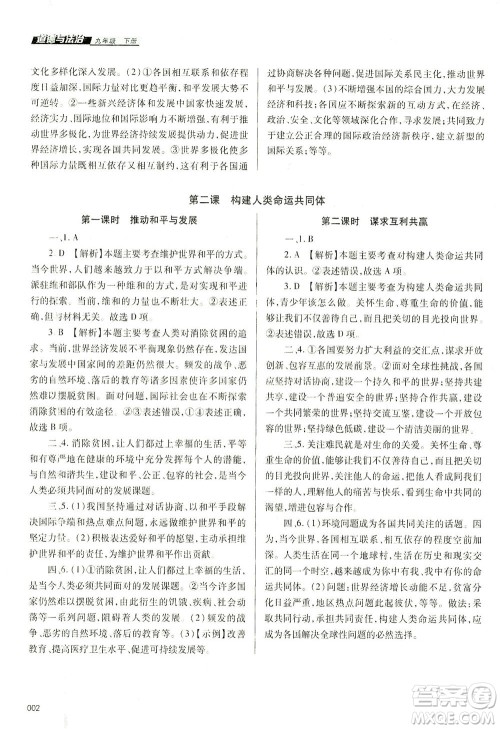 天津教育出版社2021学习质量监测九年级道德与法治下册人教版答案 天津教育出版社2021学习质量监测九年级道德与法治下册人教版答案