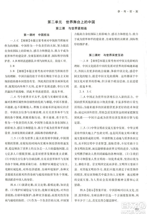 天津教育出版社2021学习质量监测九年级道德与法治下册人教版答案 天津教育出版社2021学习质量监测九年级道德与法治下册人教版答案