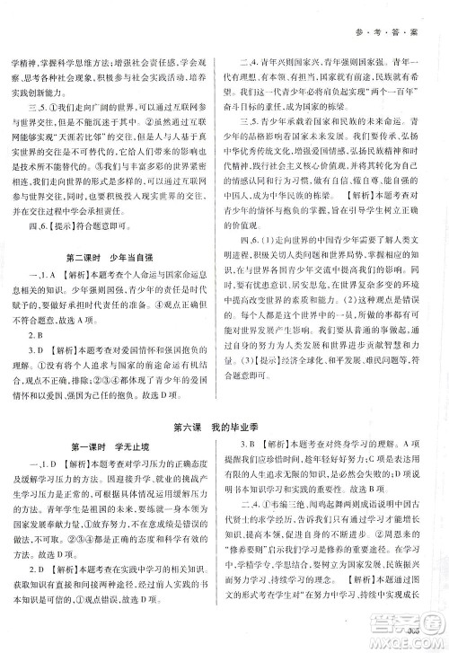 天津教育出版社2021学习质量监测九年级道德与法治下册人教版答案 天津教育出版社2021学习质量监测九年级道德与法治下册人教版答案