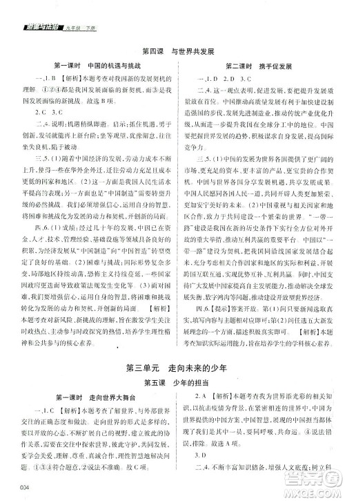 天津教育出版社2021学习质量监测九年级道德与法治下册人教版答案 天津教育出版社2021学习质量监测九年级道德与法治下册人教版答案