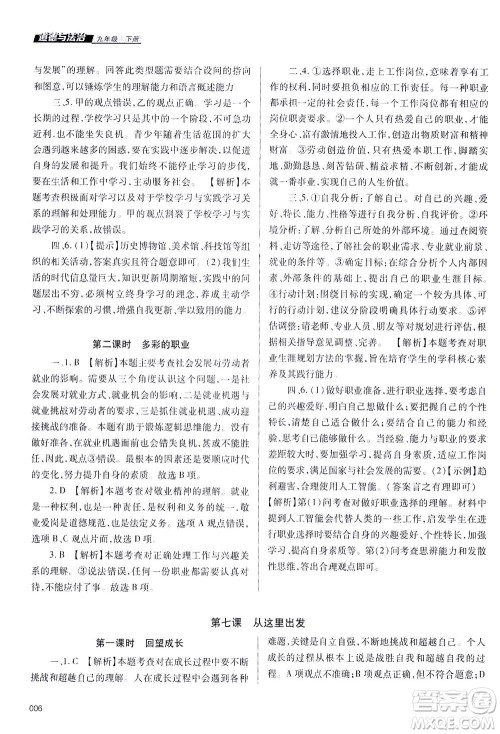 天津教育出版社2021学习质量监测九年级道德与法治下册人教版答案