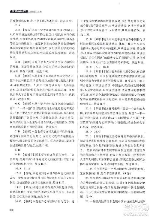 天津教育出版社2021学习质量监测九年级道德与法治下册人教版答案 天津教育出版社2021学习质量监测九年级道德与法治下册人教版答案