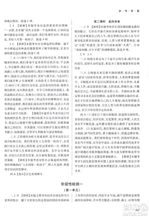 天津教育出版社2021学习质量监测九年级道德与法治下册人教版答案 天津教育出版社2021学习质量监测九年级道德与法治下册人教版答案
