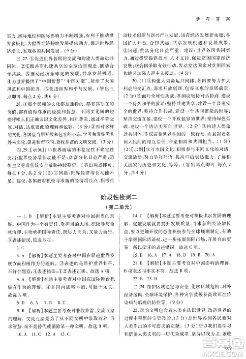 天津教育出版社2021学习质量监测九年级道德与法治下册人教版答案 天津教育出版社2021学习质量监测九年级道德与法治下册人教版答案