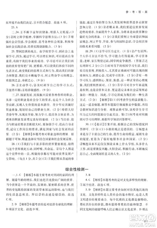 天津教育出版社2021学习质量监测九年级道德与法治下册人教版答案 天津教育出版社2021学习质量监测九年级道德与法治下册人教版答案