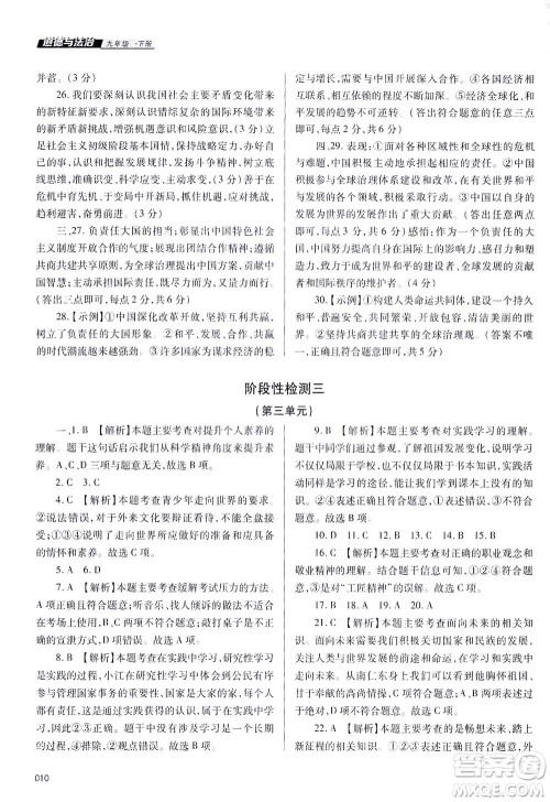 天津教育出版社2021学习质量监测九年级道德与法治下册人教版答案 天津教育出版社2021学习质量监测九年级道德与法治下册人教版答案