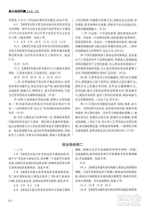 天津教育出版社2021学习质量监测九年级道德与法治下册人教版答案 天津教育出版社2021学习质量监测九年级道德与法治下册人教版答案