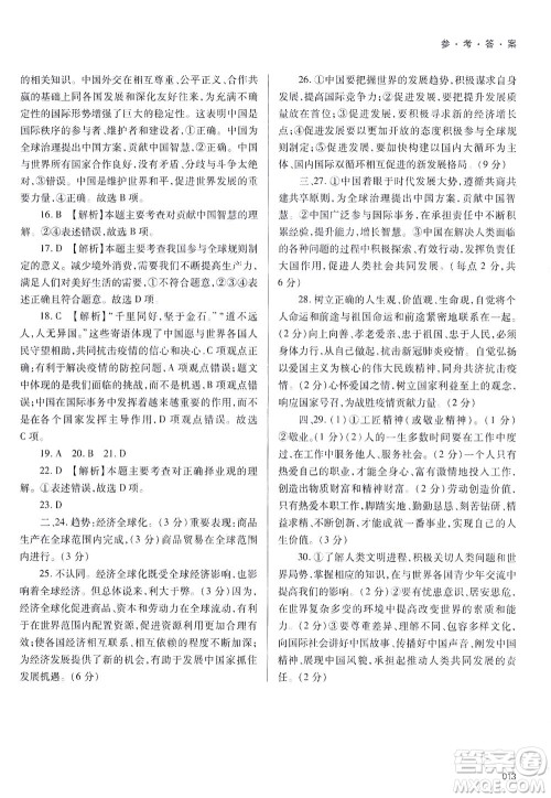 天津教育出版社2021学习质量监测九年级道德与法治下册人教版答案 天津教育出版社2021学习质量监测九年级道德与法治下册人教版答案