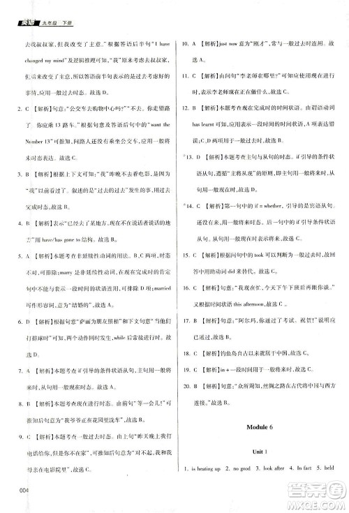 天津教育出版社2021学习质量监测九年级英语下册外研版答案 天津教育出版社2021学习质量监测九年级英语下册外研版答案