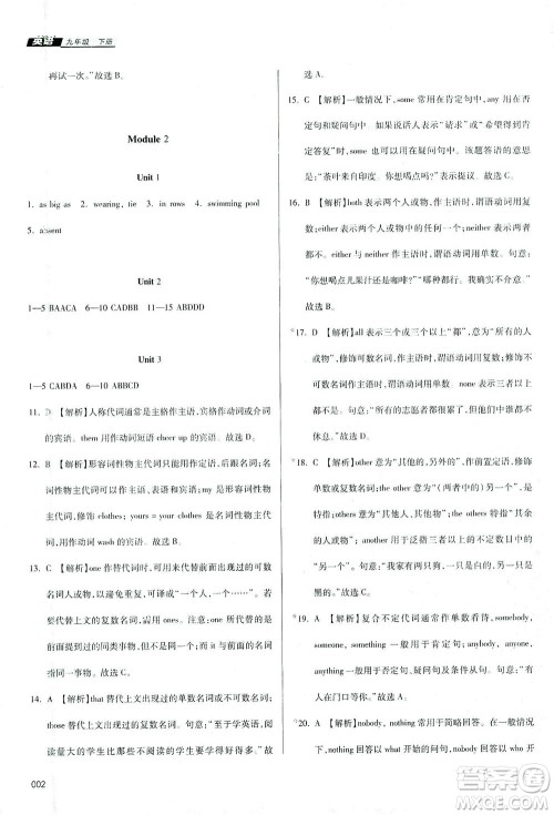 天津教育出版社2021学习质量监测九年级英语下册外研版答案 天津教育出版社2021学习质量监测九年级英语下册外研版答案