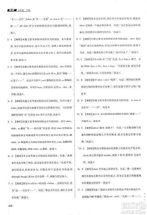 天津教育出版社2021学习质量监测九年级英语下册外研版答案 天津教育出版社2021学习质量监测九年级英语下册外研版答案