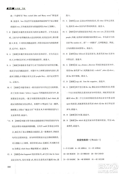 天津教育出版社2021学习质量监测九年级英语下册外研版答案