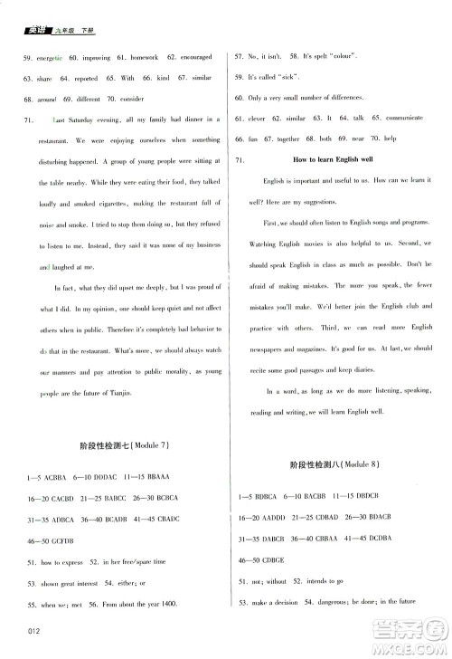 天津教育出版社2021学习质量监测九年级英语下册外研版答案 天津教育出版社2021学习质量监测九年级英语下册外研版答案