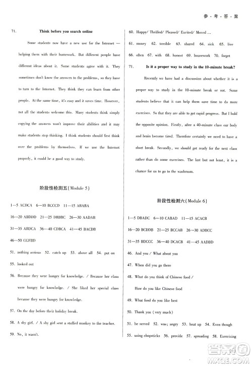 天津教育出版社2021学习质量监测九年级英语下册外研版答案 天津教育出版社2021学习质量监测九年级英语下册外研版答案