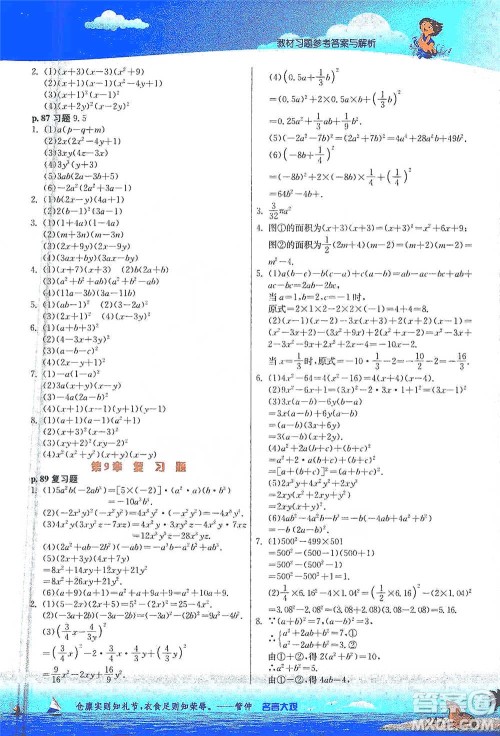 江苏人民出版社2021春雨教育实验班提优课堂七年级下册数学江苏专用苏科版参考答案