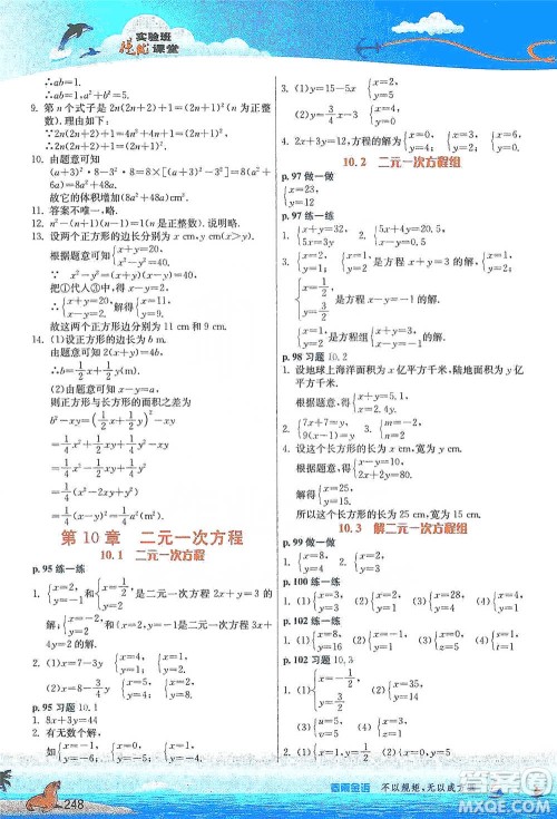 江苏人民出版社2021春雨教育实验班提优课堂七年级下册数学江苏专用苏科版参考答案