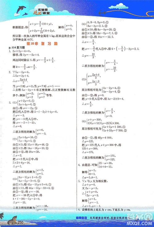江苏人民出版社2021春雨教育实验班提优课堂七年级下册数学江苏专用苏科版参考答案
