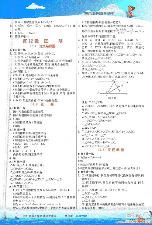 江苏人民出版社2021春雨教育实验班提优课堂七年级下册数学江苏专用苏科版参考答案