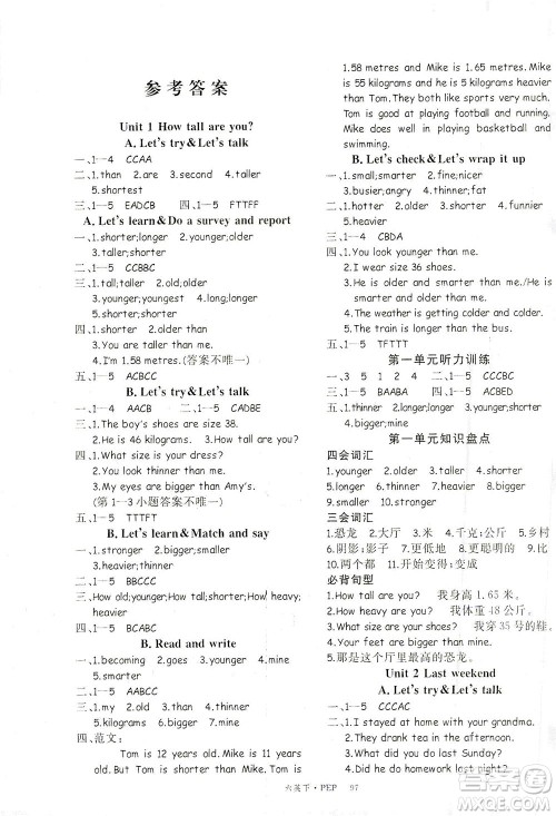 延边大学出版社2021学练优英语六年级下册PEP人教版答案