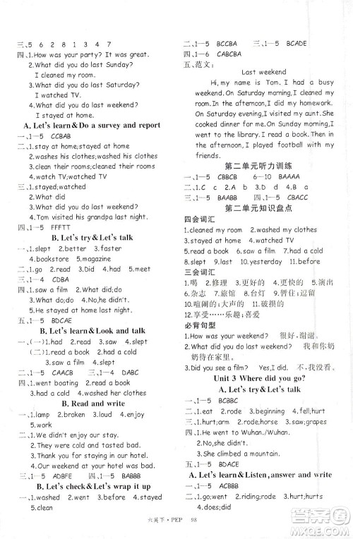 延边大学出版社2021学练优英语六年级下册PEP人教版答案