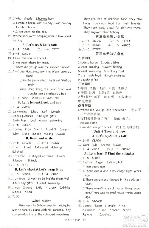 延边大学出版社2021学练优英语六年级下册PEP人教版答案