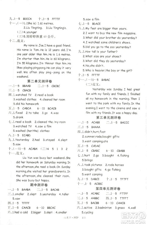 延边大学出版社2021学练优英语六年级下册PEP人教版答案