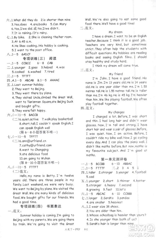 延边大学出版社2021学练优英语六年级下册PEP人教版答案