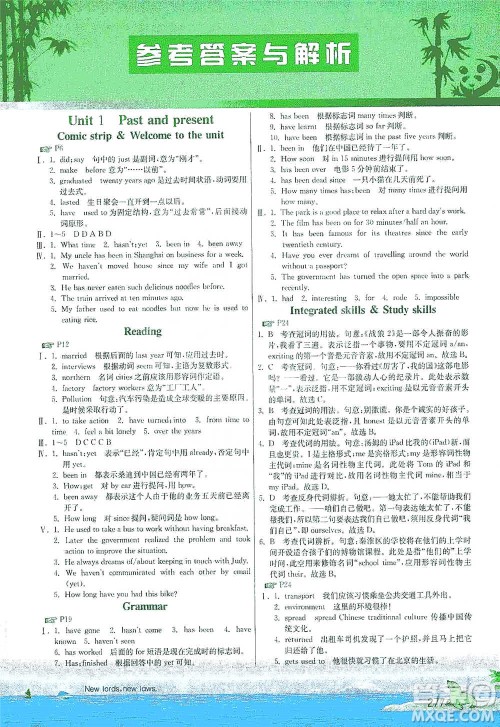 江苏人民出版社2021春雨教育实验班提优课堂八年级下册英语译林版参考答案